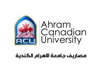 مصاريف جامعة الأهرام الكندية