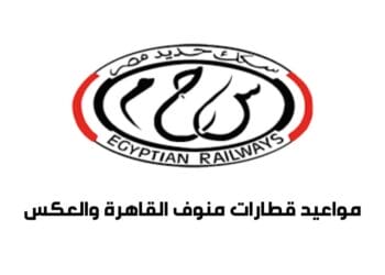 مواعيد قطارات منوف القاهرة والعكس بالأسعار