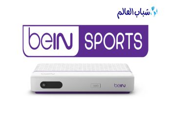 أسعار اشتراك بين سبورت beIN Sport مصر 2025 أسعار اشتراك بين سبورت