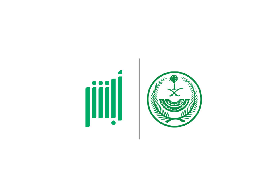 الاستعلام عن معاملة في وزارة الداخلية برقم القيد